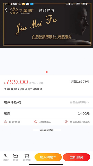 久美肤app展示图3