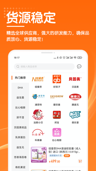 艾科进货宝app软件展示图3