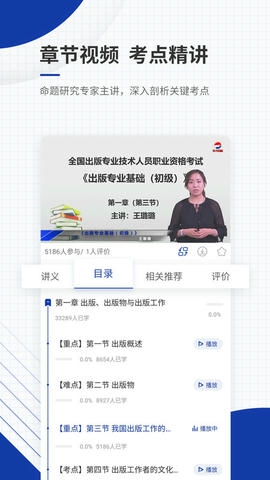 出版资格优题库软件展示图4