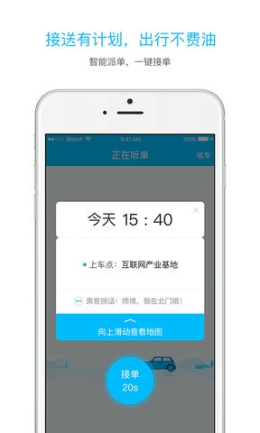 中交出行起步司机软件展示图1