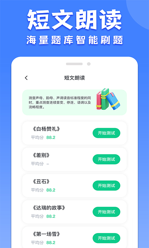 教师普通话测试app展示图4