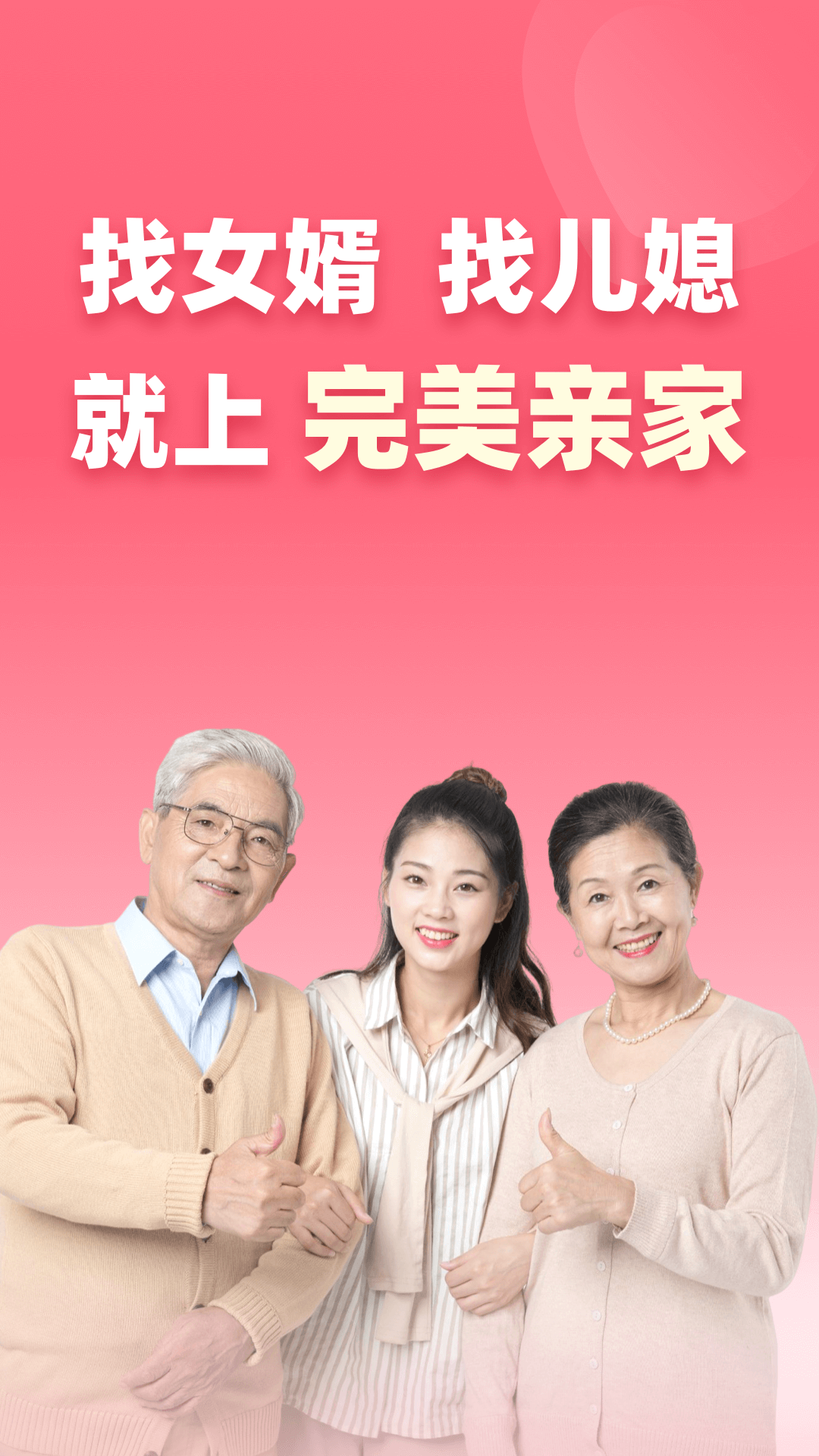 完美亲家app展示图1