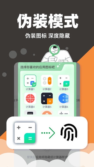 隐藏应用私密箱展示图1