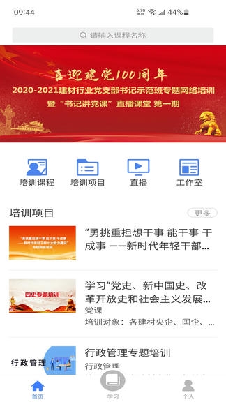 学习公社云展示图2
