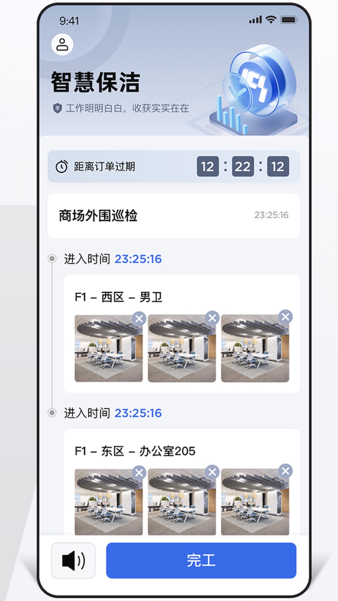 ICS智慧保洁展示图4