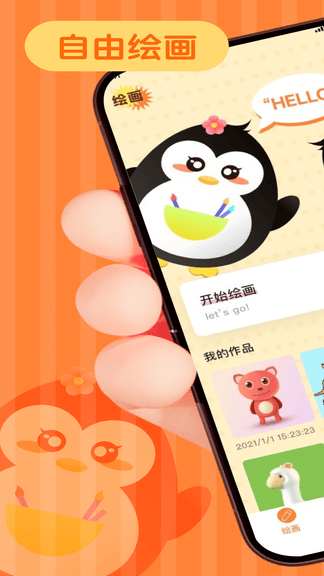 画画涂色大师软件展示图1