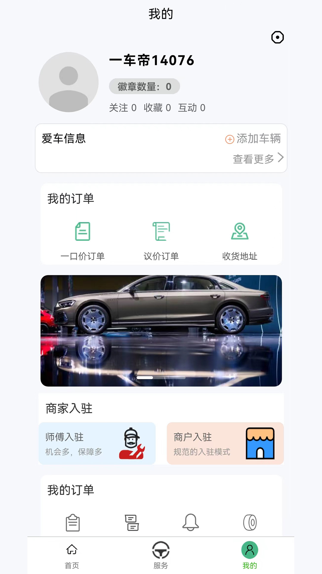 一车帝app展示图3