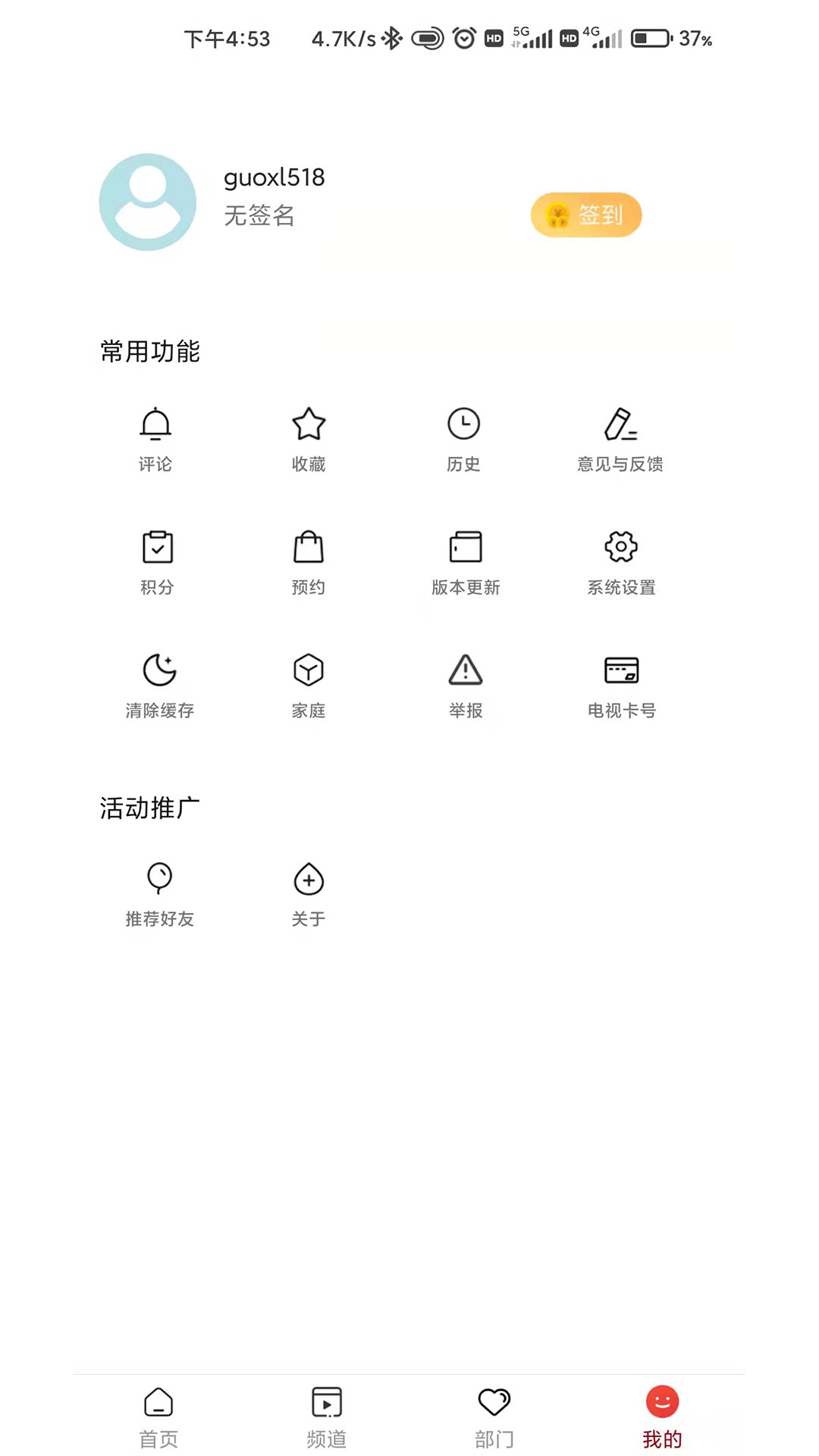今日闻喜app展示图1