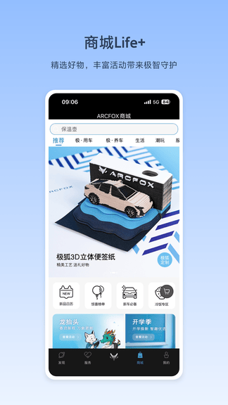 ARCFOX极狐app软件展示图3
