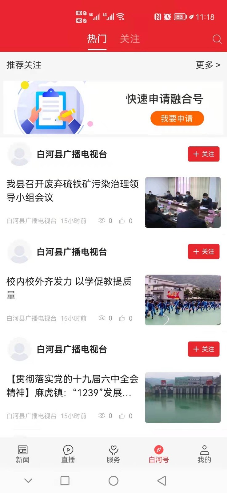 爱白河app展示图4