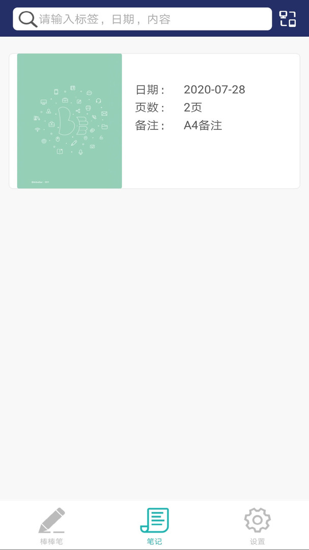 棒棒手记展示图3