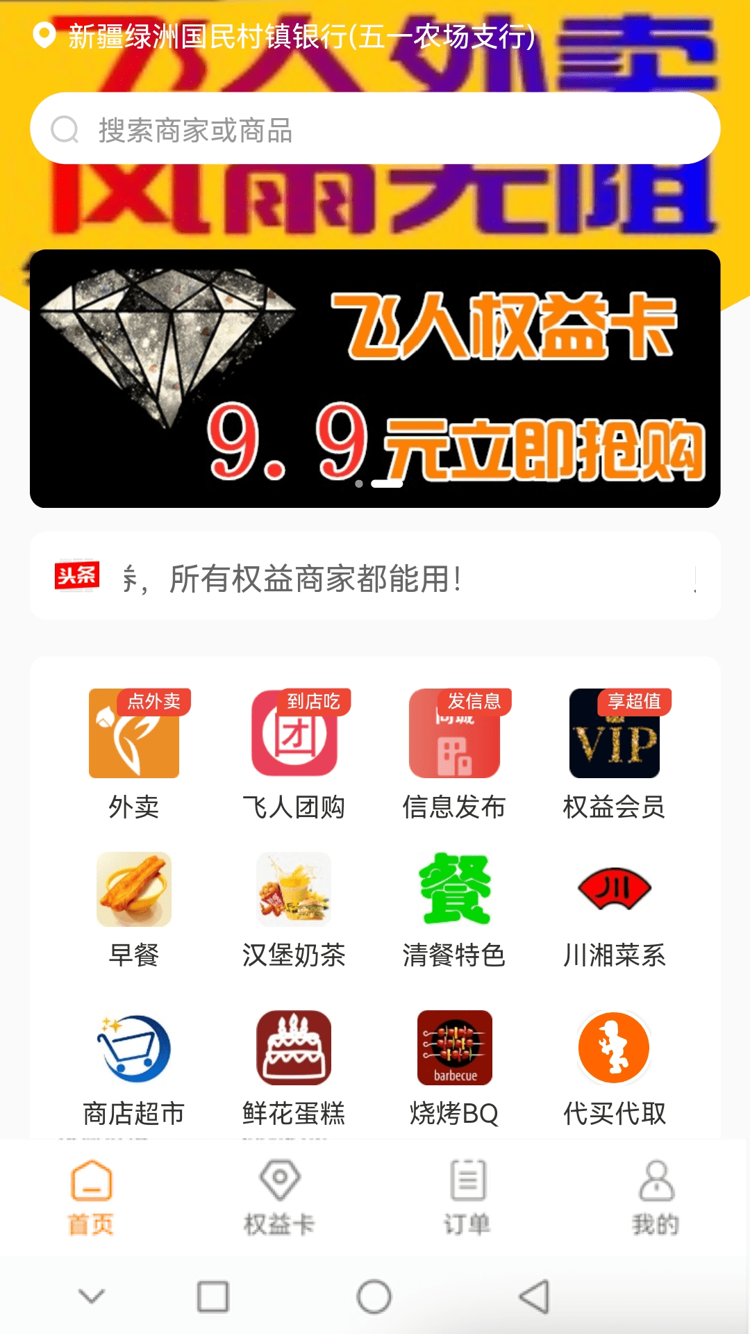 飞人外卖展示图1
