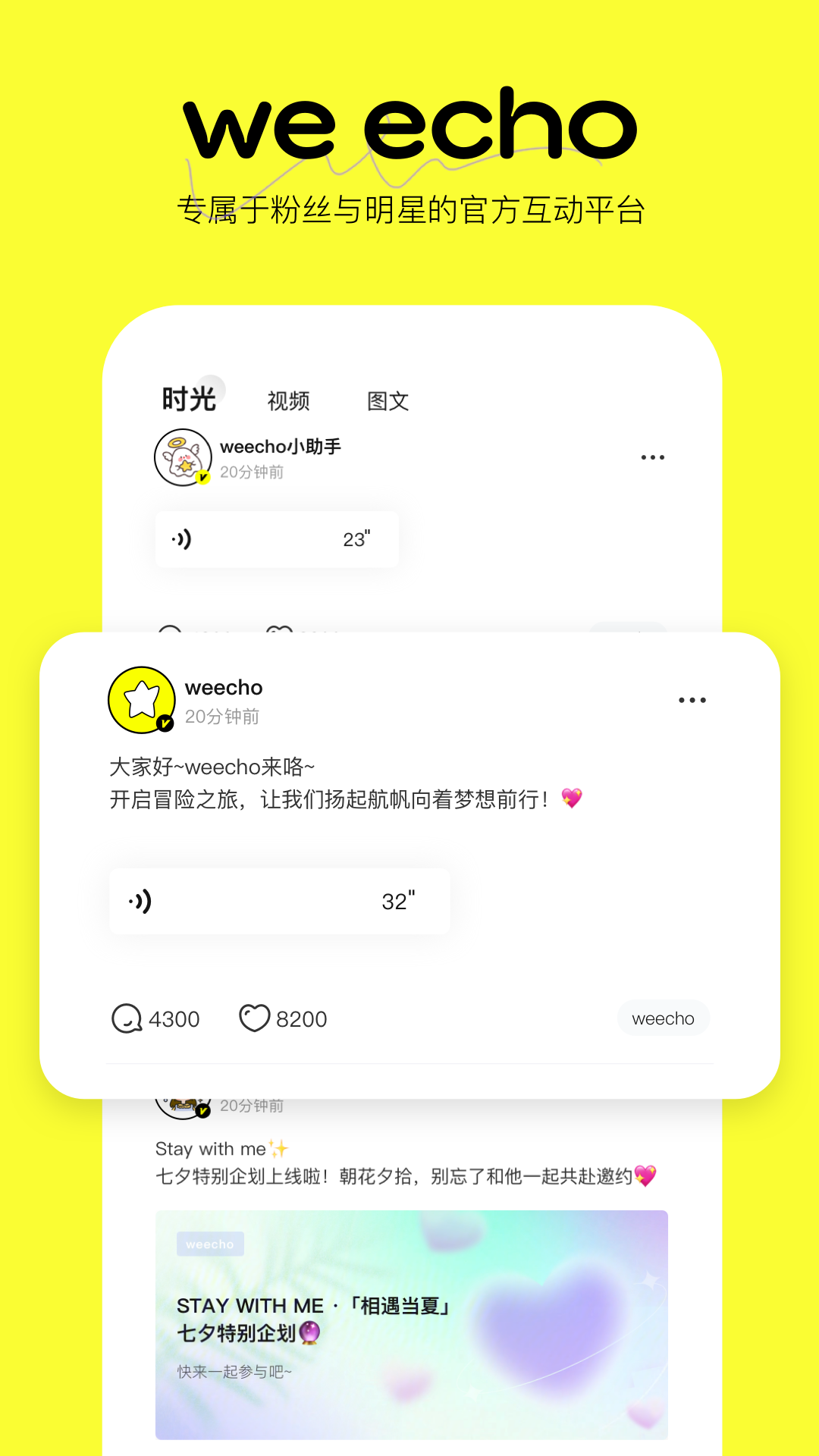 weecho展示图2