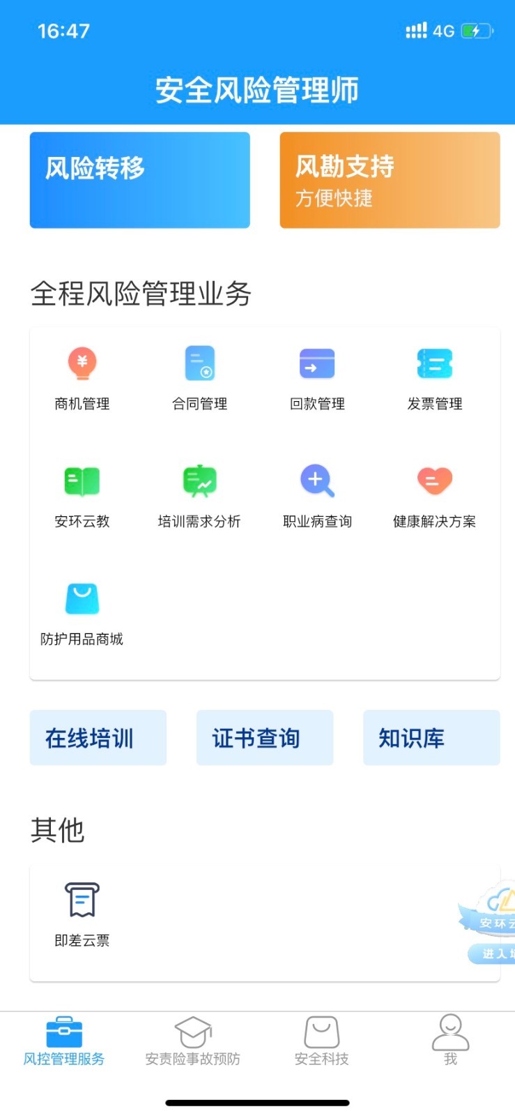 安全专家在线展示图4