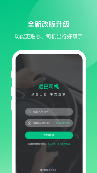 顺巴Auto软件展示图1