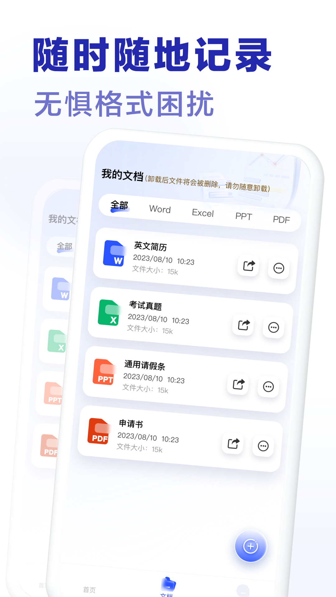 excel手机word制作器展示图3