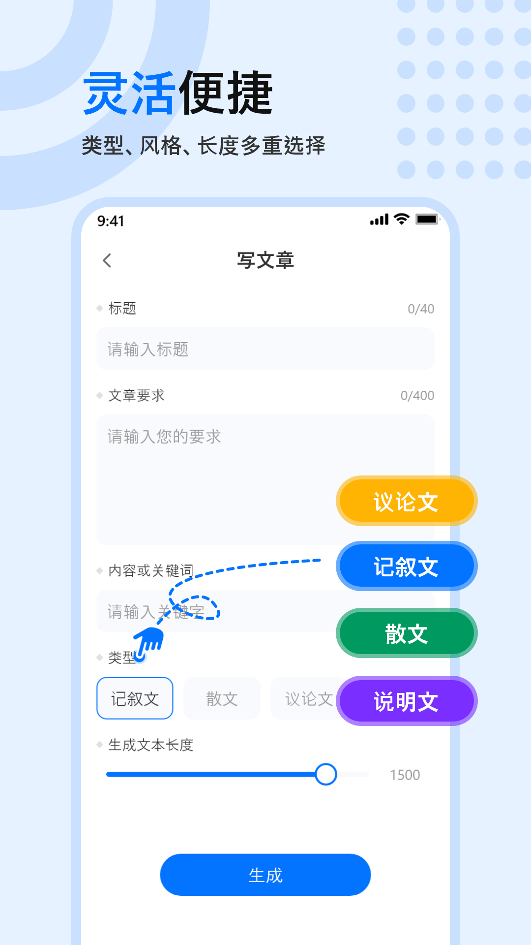 文章生成器app展示图2