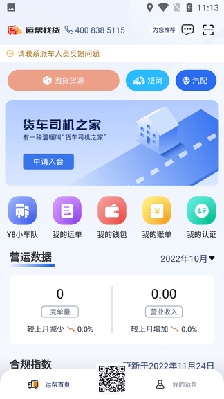 运帮找货app展示图2