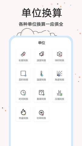 超智能计算器app展示图3
