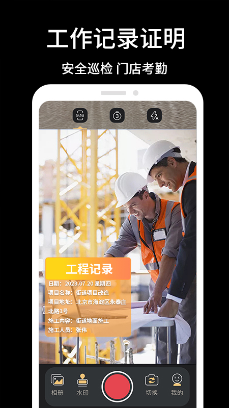 工作水印打卡app展示图1