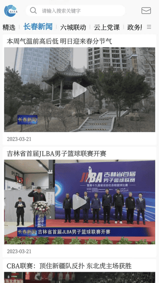 看见长春app展示图2