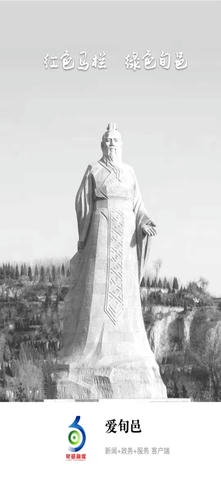 爱旬邑软件展示图1