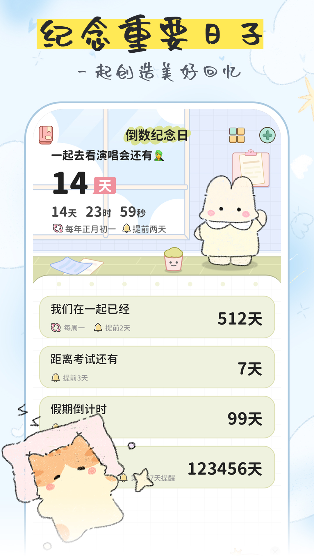 免费纪念日app展示图1