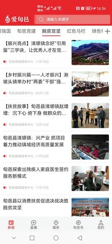 爱旬邑软件展示图4