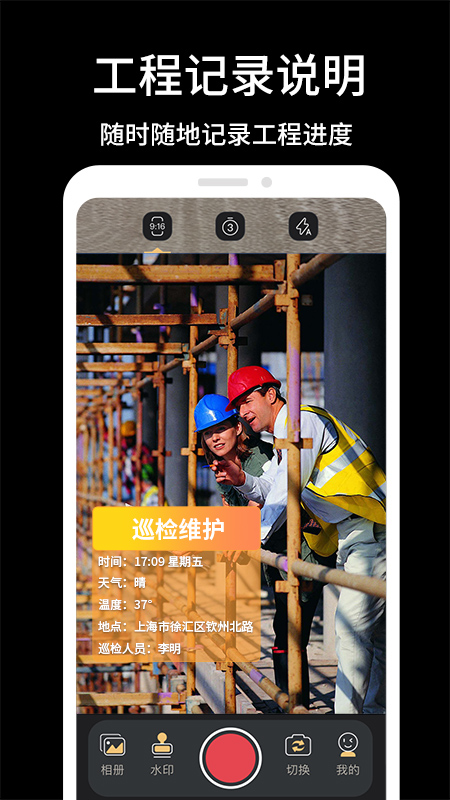 工作水印打卡app展示图2
