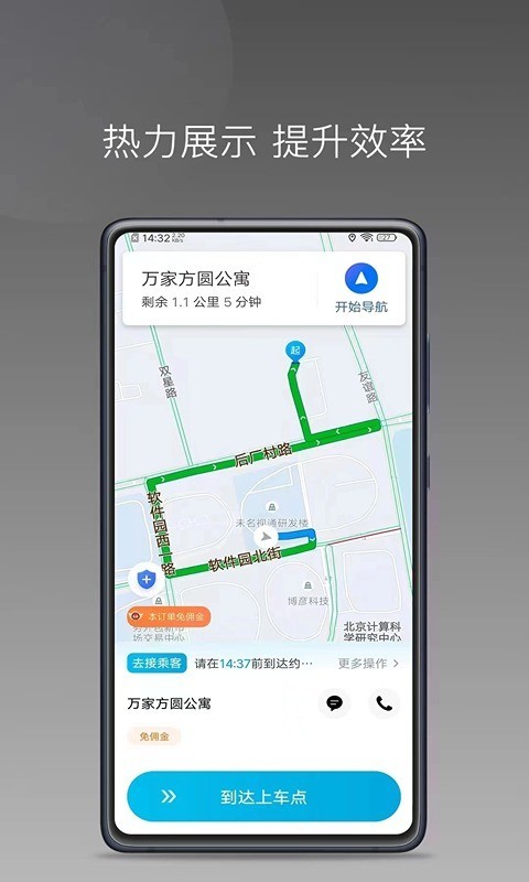 逸乘好司机app展示图4