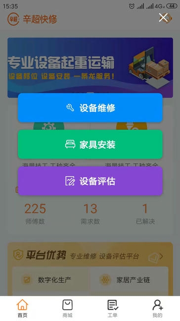 辛超快修软件展示图2