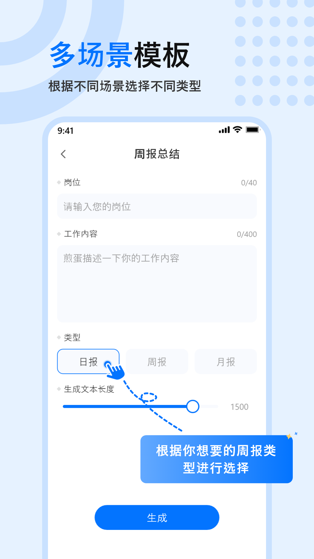 文章生成器app展示图3