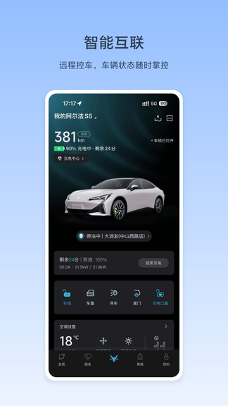 ARCFOX极狐app软件展示图1