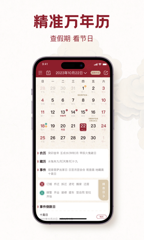 时轮算明展示图4