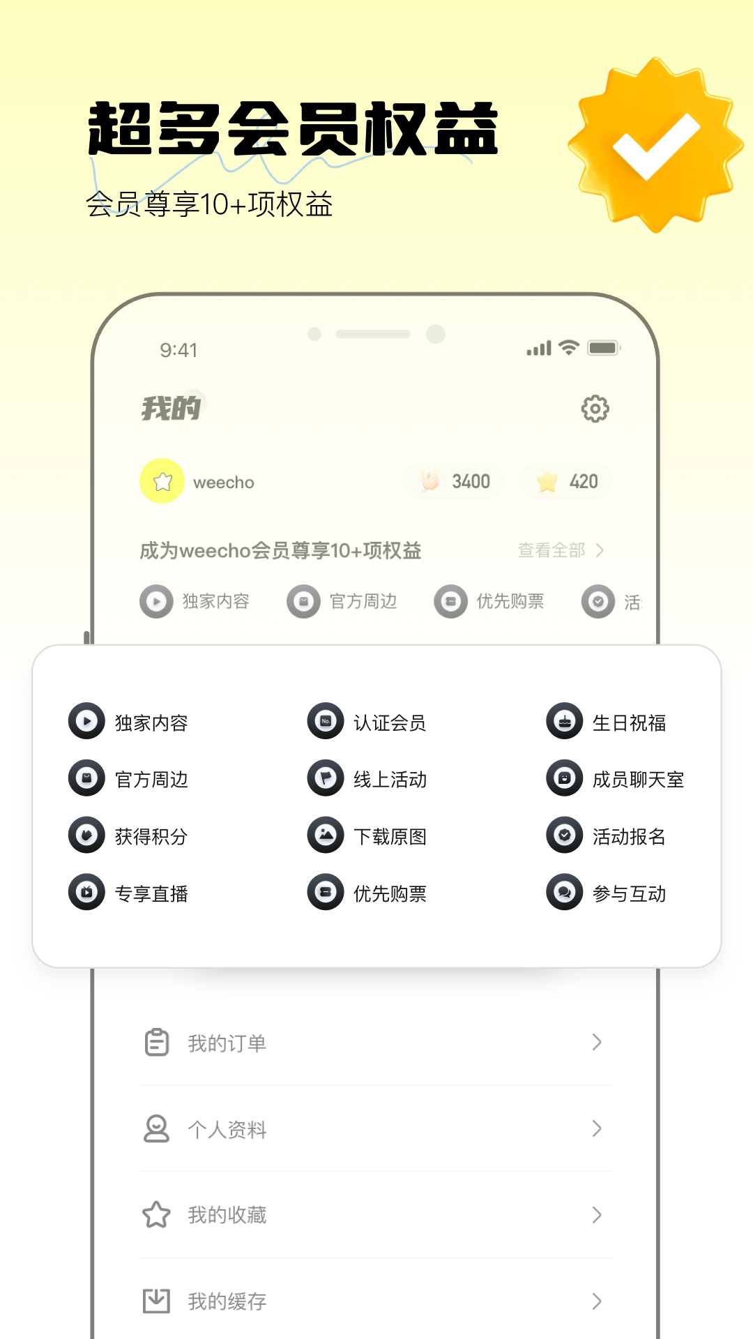 weecho展示图3
