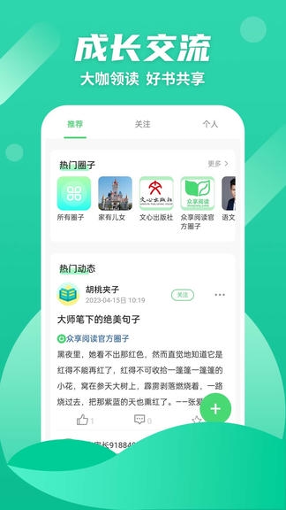 众享阅读软件展示图4
