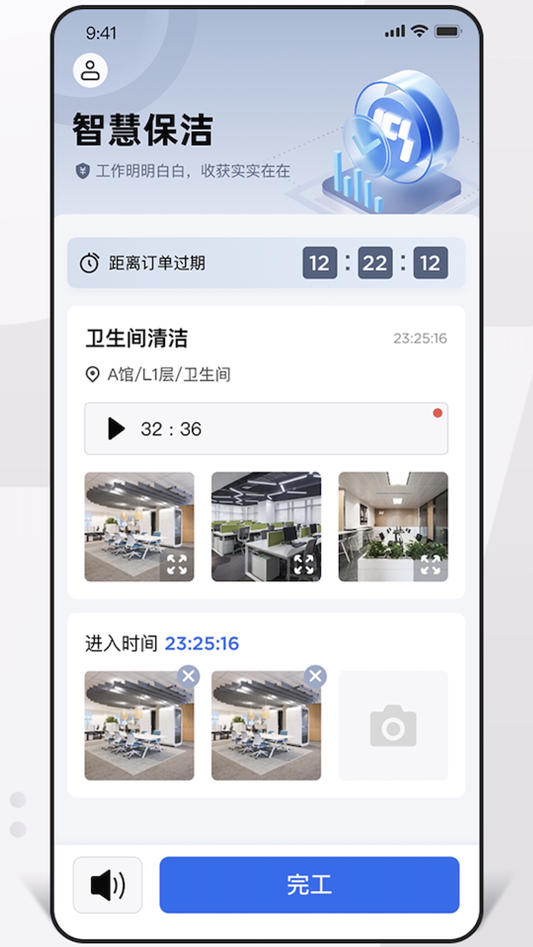 ICS智慧保洁展示图3