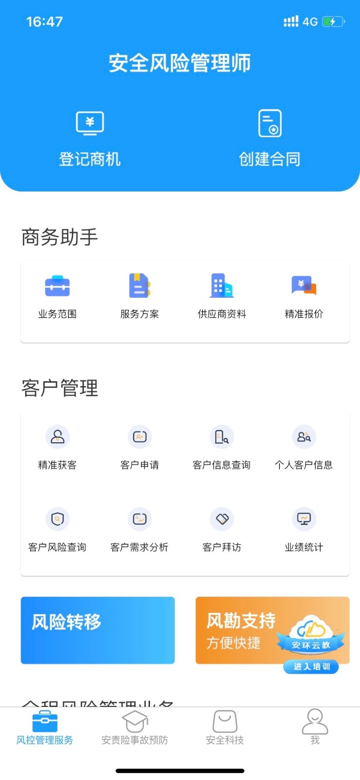 安全专家在线展示图2