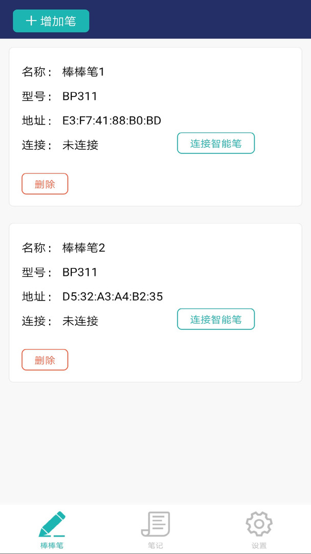 棒棒手记展示图2
