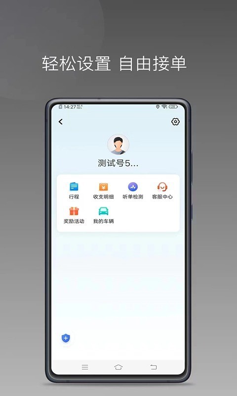 逸乘好司机app展示图3