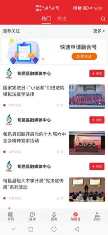 爱旬邑软件展示图3