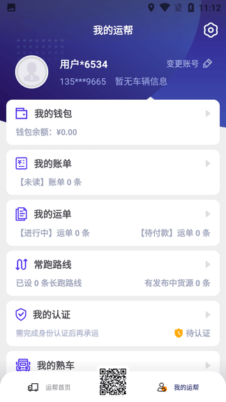 运帮找货app展示图3