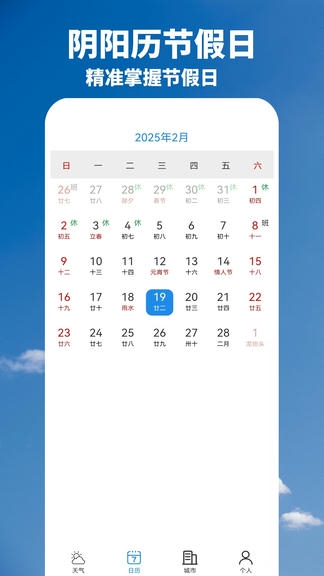 天气早播报软件展示图3