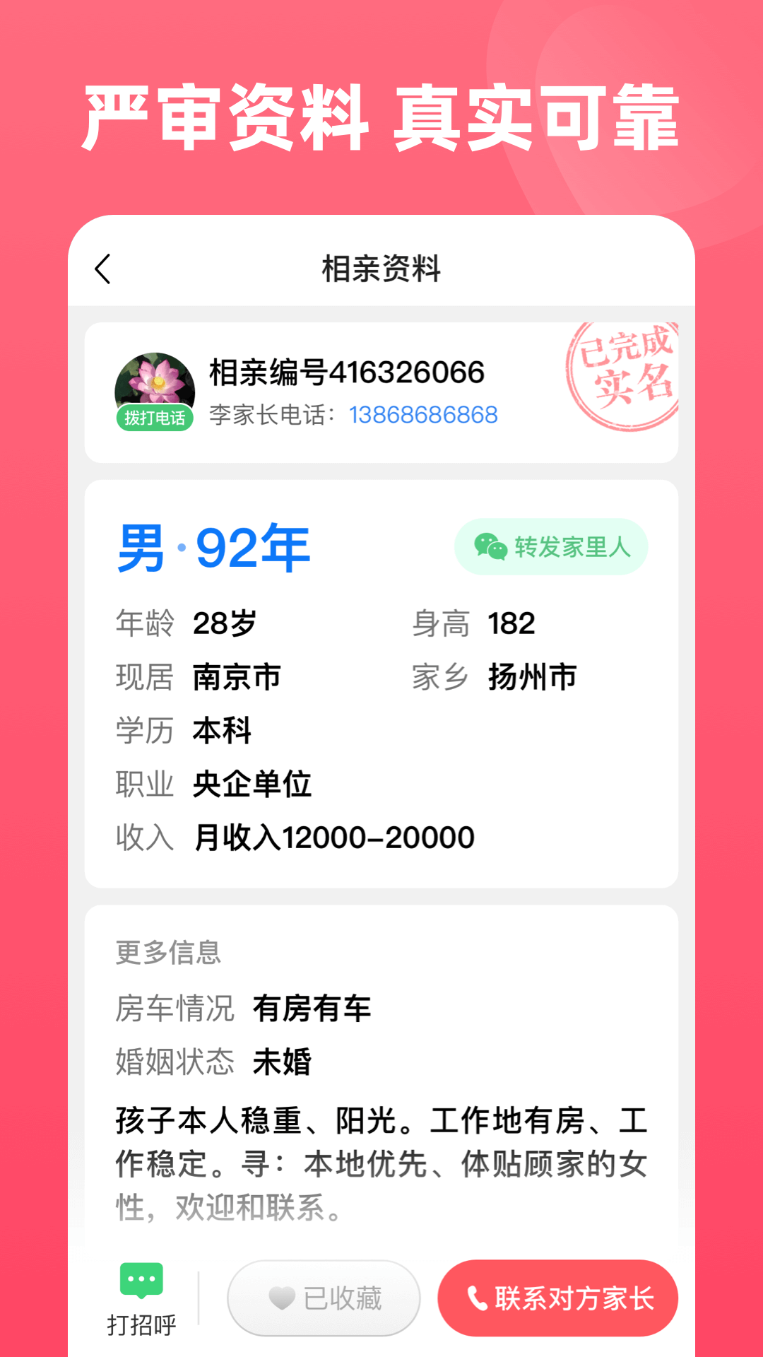 完美亲家app展示图4