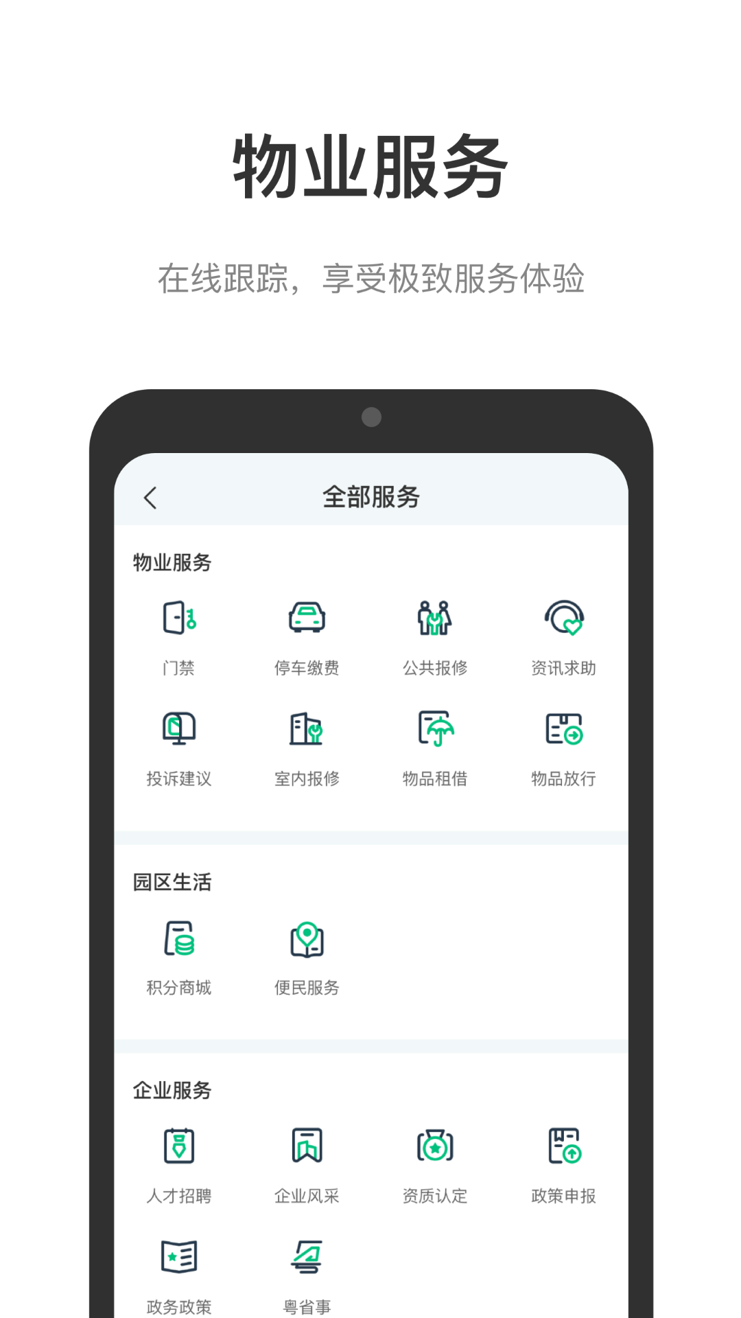 光启未来中心app展示图4