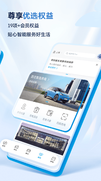 上汽大众app展示图4