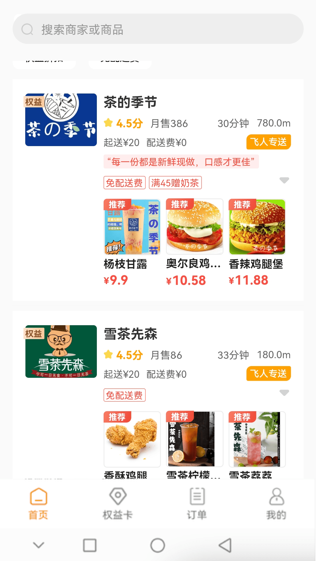 飞人外卖展示图3