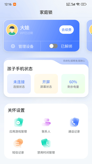 家庭锁app软件展示图1