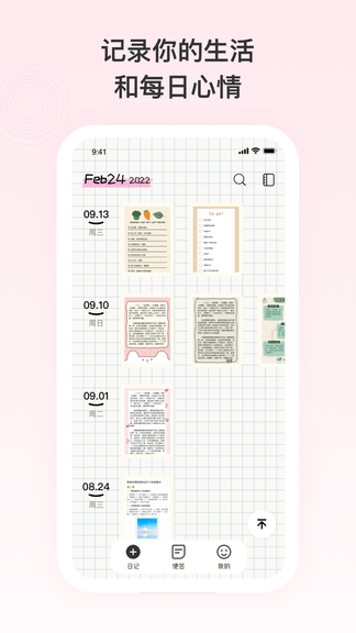 日记记事便签展示图1