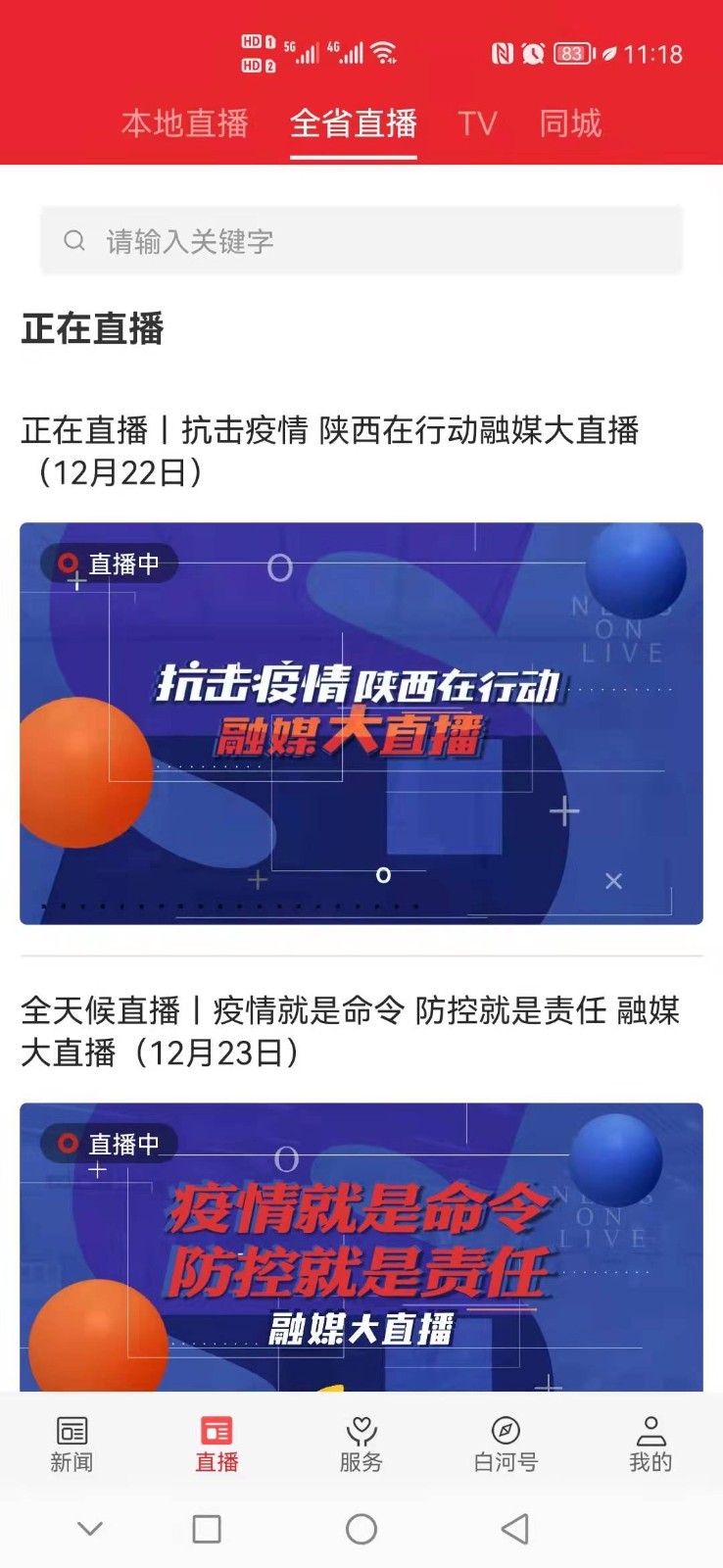 爱白河app展示图3
